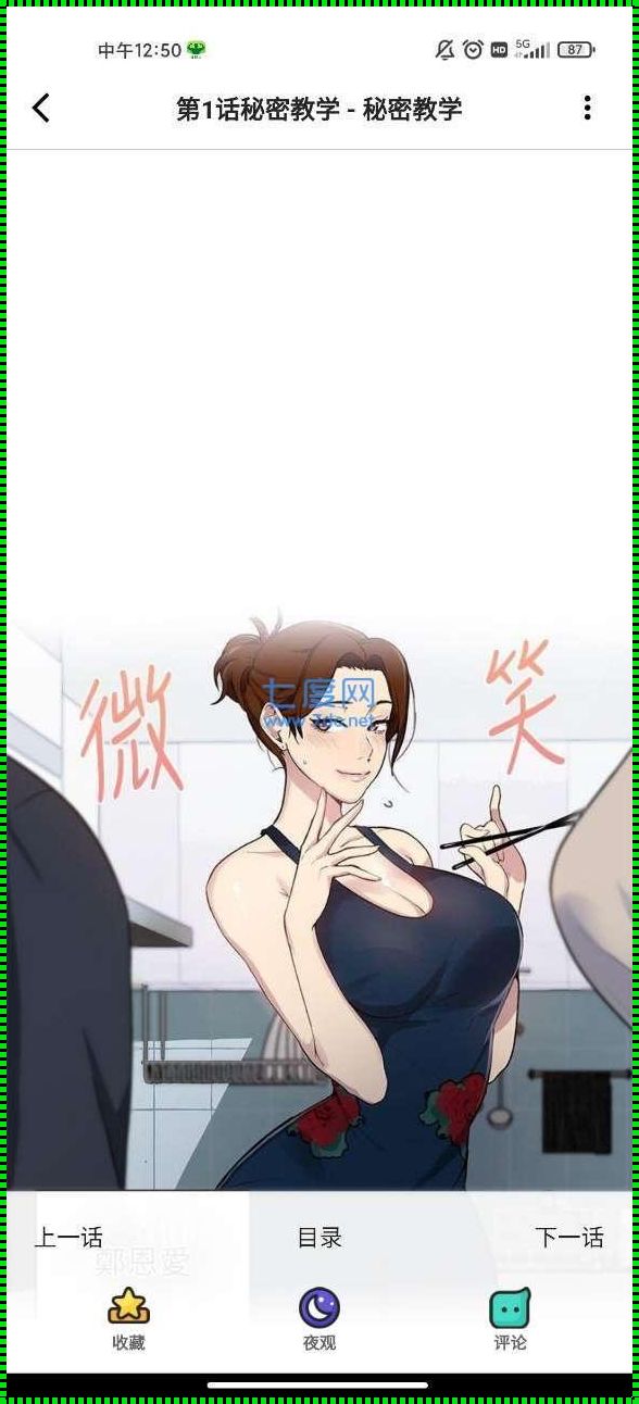 好漫漫漫画登录页面免费漫画首页：探索醴陵的健康主题