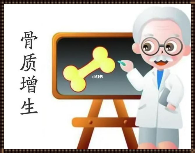 骨质增生要注意哪些：惊现