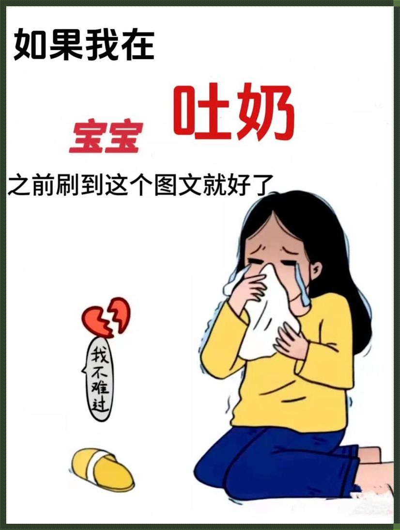 宝宝老是吐奶，究竟是什么原因？