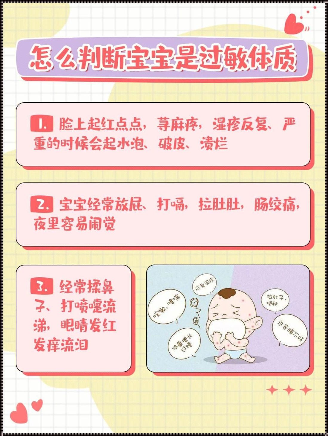 宝宝过敏体质怎么变正常体质